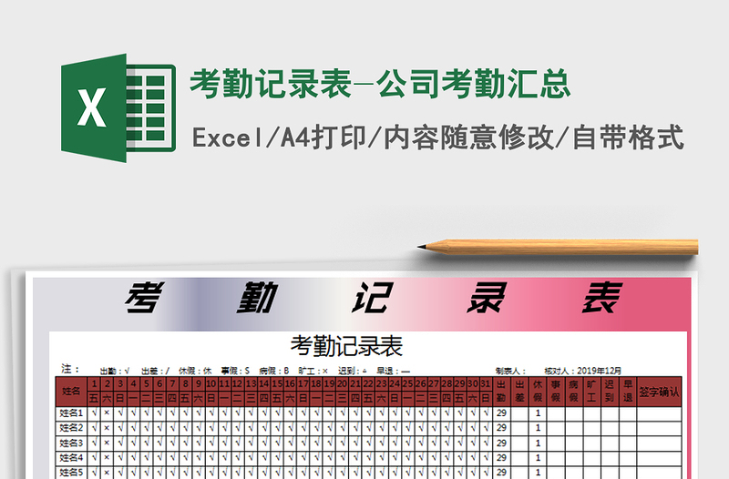 2021年考勤记录表-公司考勤汇总