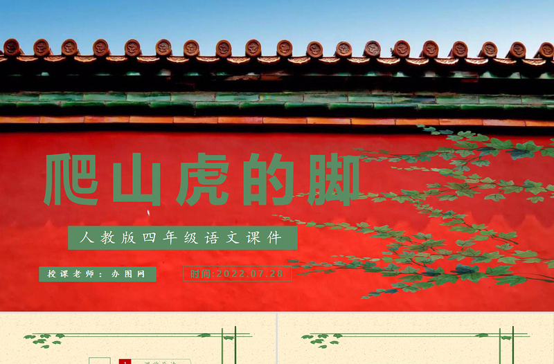2022爬山虎的腳PPT第10課小學(xué)四年級語文上冊部編人教版教學(xué)課件