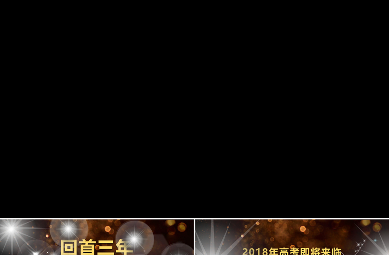 原創(chuàng)2018高考百日沖刺誓師大會(huì)PPT模板-版權(quán)可商用