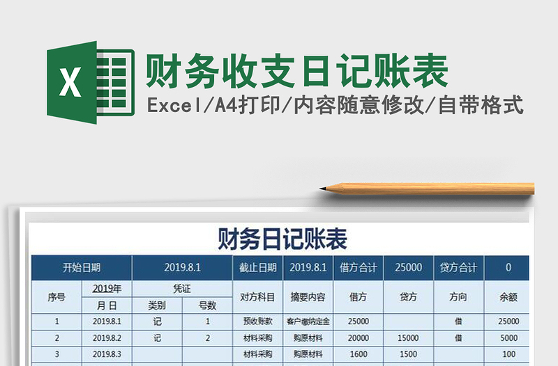 2021年財(cái)務(wù)收支日記賬表
