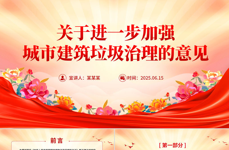 2025《關于進一步加強城市建筑垃圾治理的意見》PPT課件