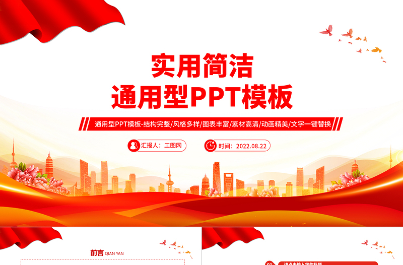 2022通用型PPT大氣精美模板下載15