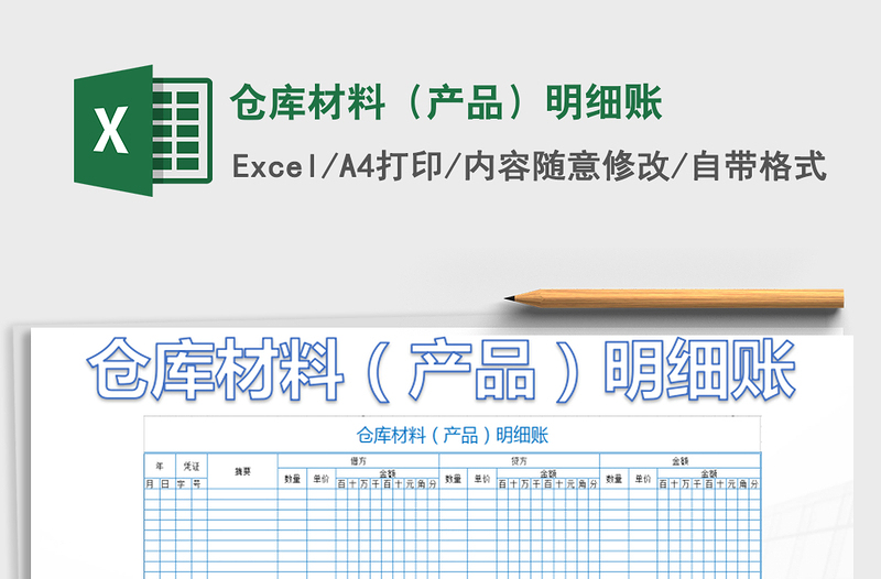 2021年倉庫材料(產(chǎn)品)明細賬