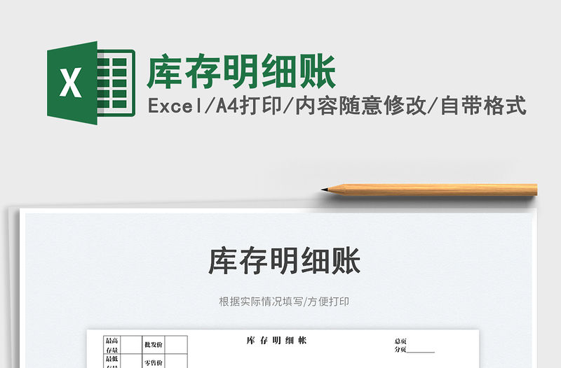 2023庫存明細賬免費下載