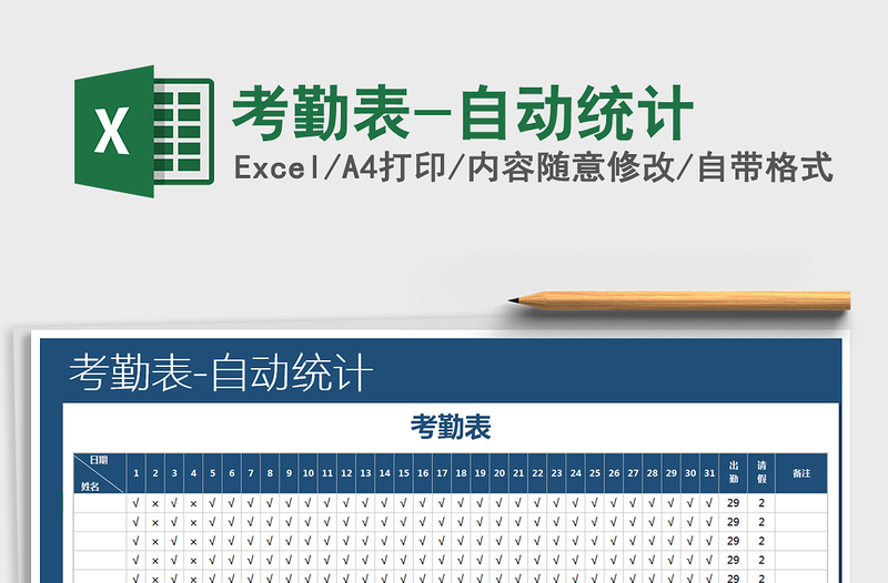2021年考勤表-自動(dòng)統(tǒng)計(jì)