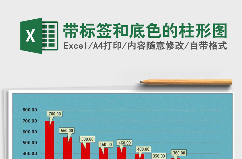 2021年带标签和底色的柱形图