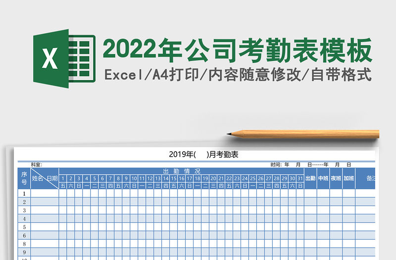 2022年公司考勤表模板