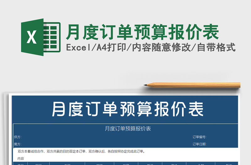2022年月度訂單預算報價表