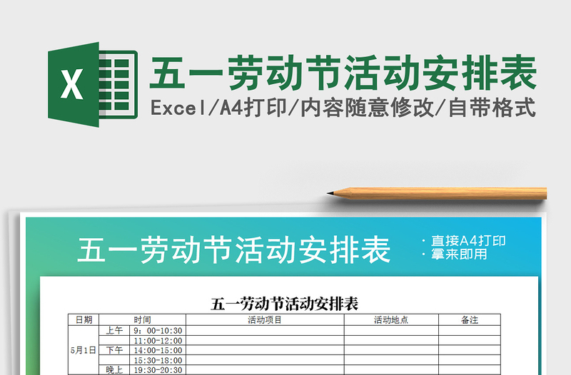 2021年五一劳动节活动安排表