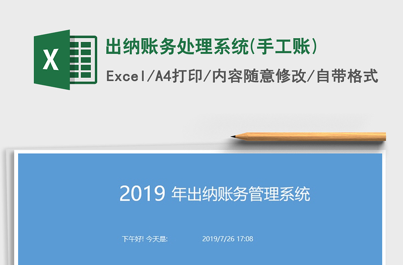 2021年出納賬務(wù)處理系統(tǒng)(手工賬)