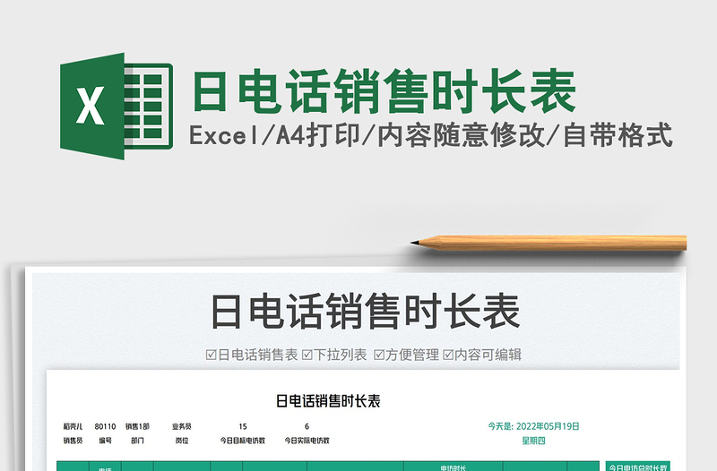 2023日電話(huà)銷(xiāo)售時(shí)長(zhǎng)表免費(fèi)下載