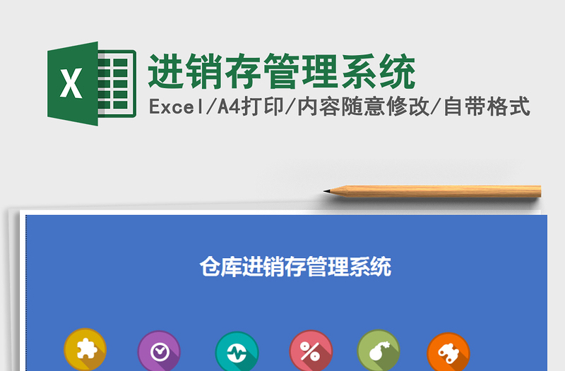 2021年進(jìn)銷存管理系統(tǒng)