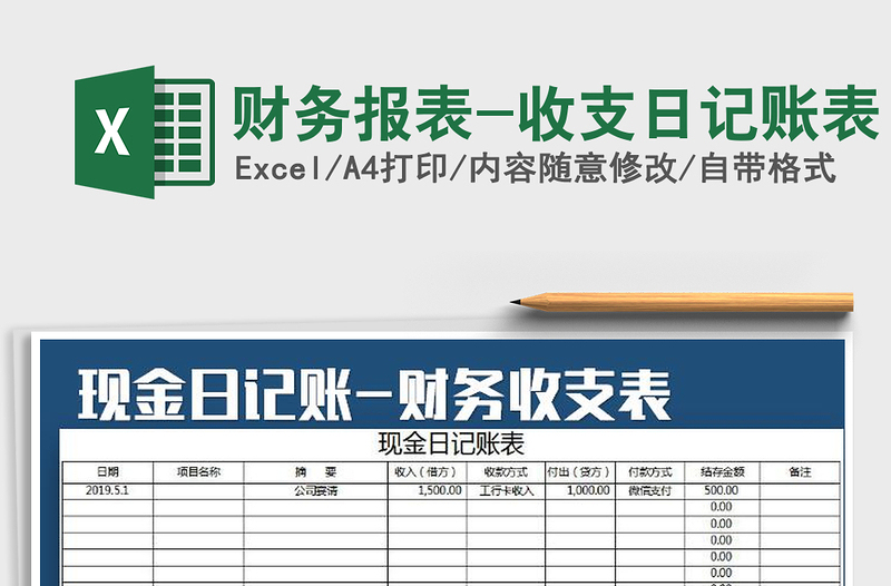 2022年财务报表-收支日记账表免费下载