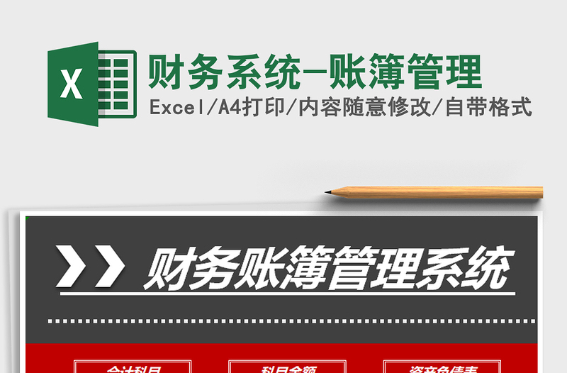 2021年財務系統(tǒng)-賬簿管理