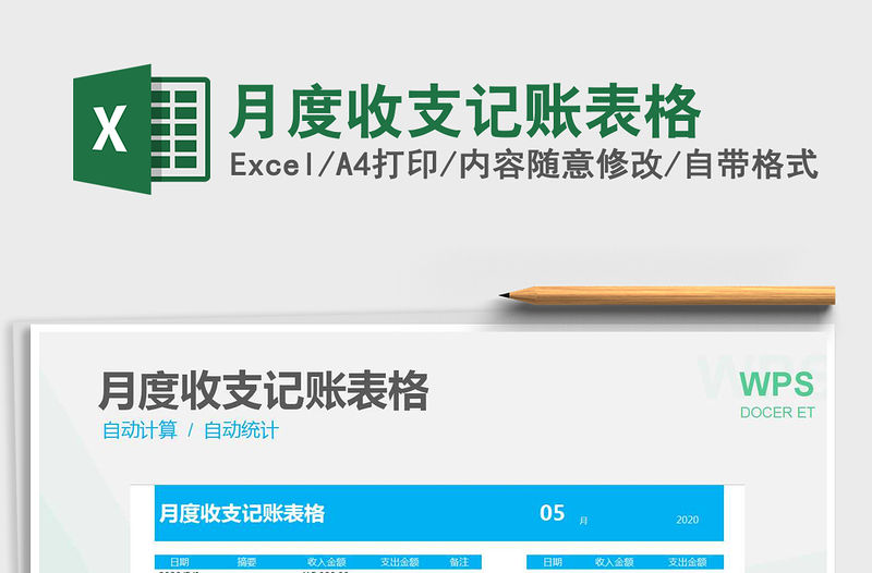 2021年月度收支記賬表格