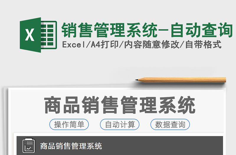 2021年銷售管理系統(tǒng)-自動查詢