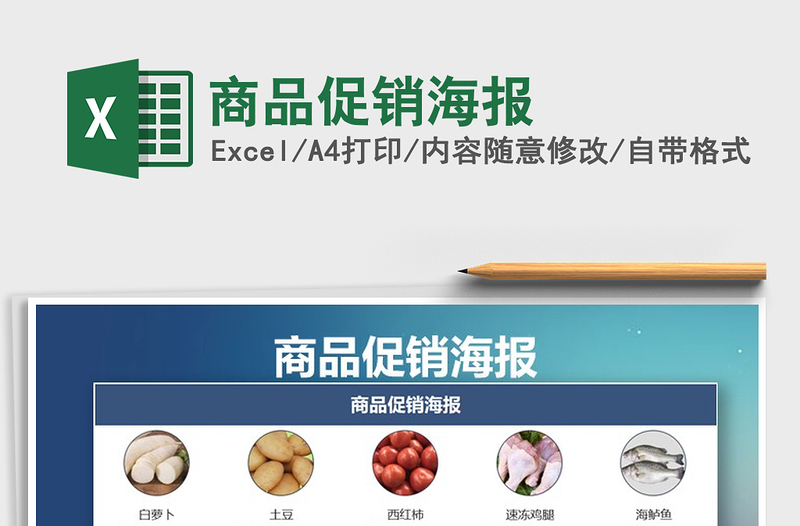 2021年商品促銷海報