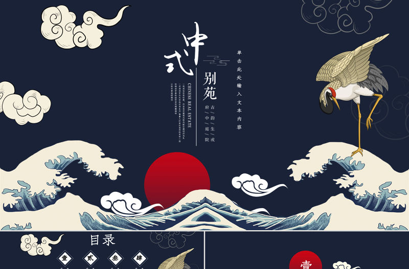 大氣藍色國潮中國風地產介紹PPT模板