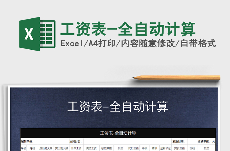 2022年工資表-全自動(dòng)計(jì)算