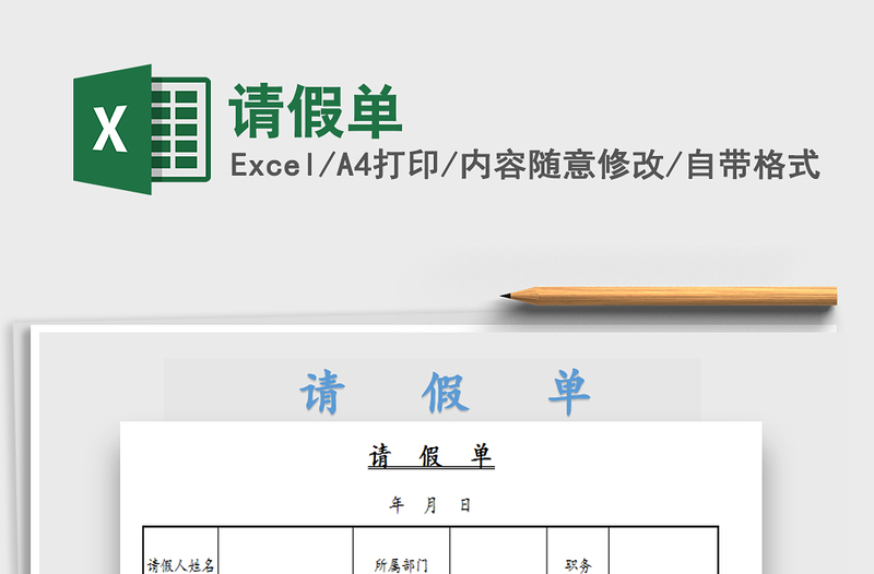 2021年請假單