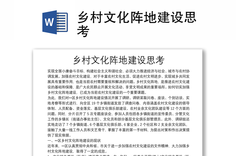 鄉(xiāng)村文化陣地建設思考