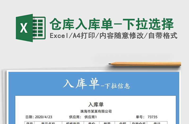 2021年倉庫入庫單-下拉選擇