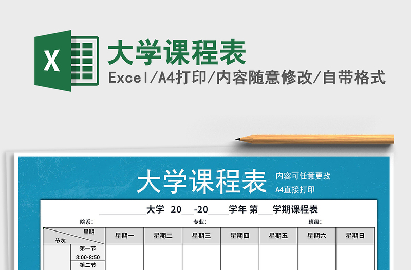 2021年大學課程表