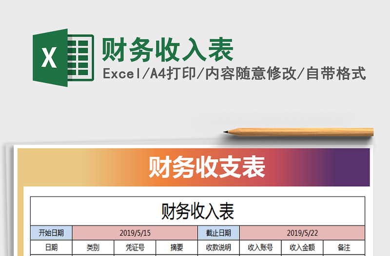 2021年財務(wù)收入表
