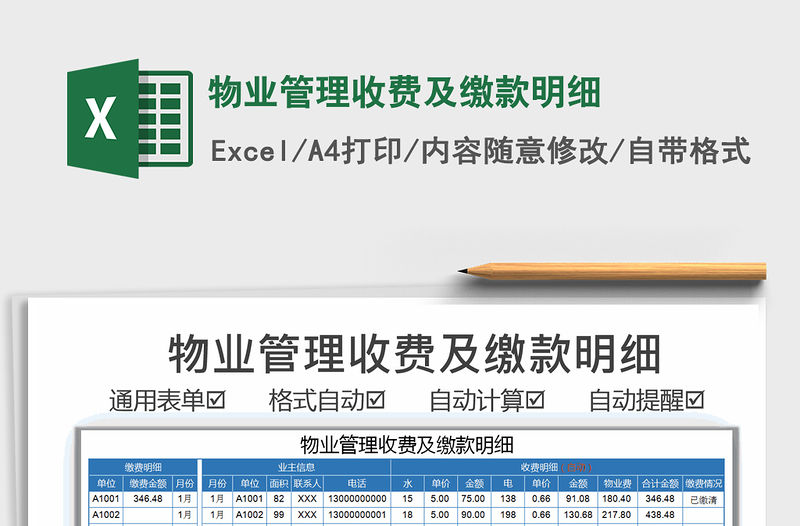 2021年物業(yè)管理收費(fèi)及繳款明細(xì)