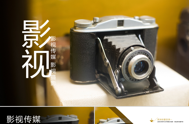 原創(chuàng)時尚影視攝影影視傳媒攝影公司工作匯報PPT模板-版權(quán)可商用