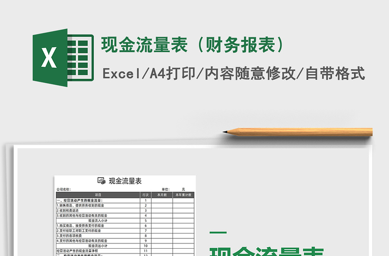 2021年現(xiàn)金流量表(財務(wù)報表)