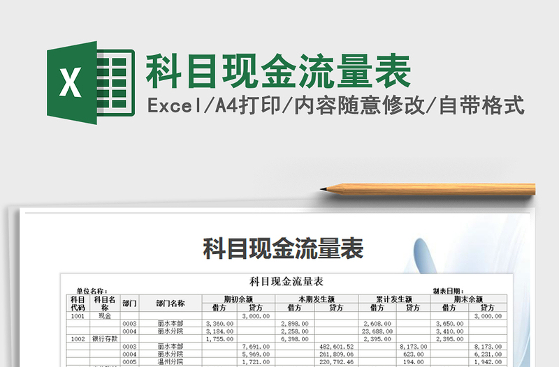 2021年科目現(xiàn)金流量表