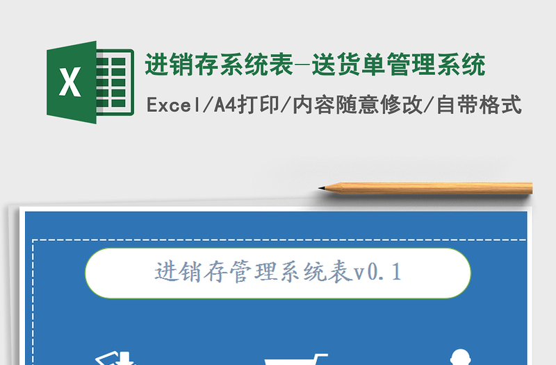2021年進(jìn)銷存系統(tǒng)表-送貨單管理系統(tǒng)免費(fèi)下載