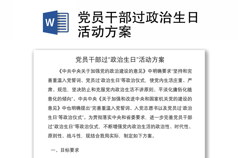2021黨員干部過政治生日活動方案