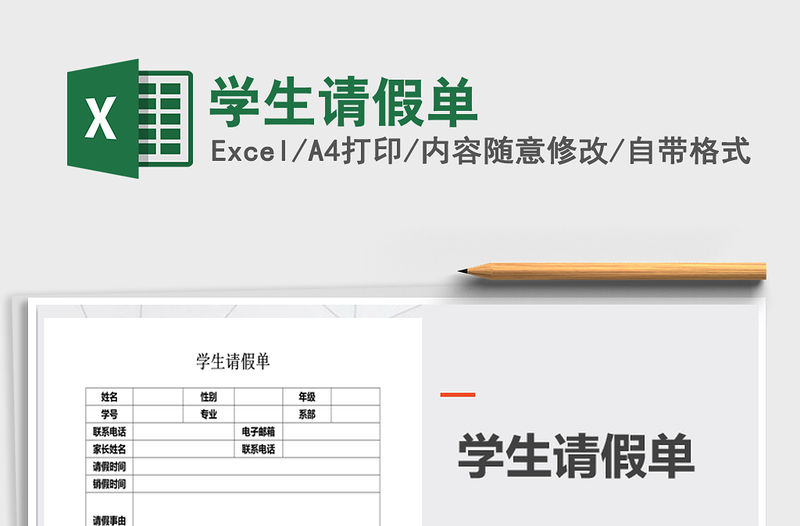 2021年學生請假單