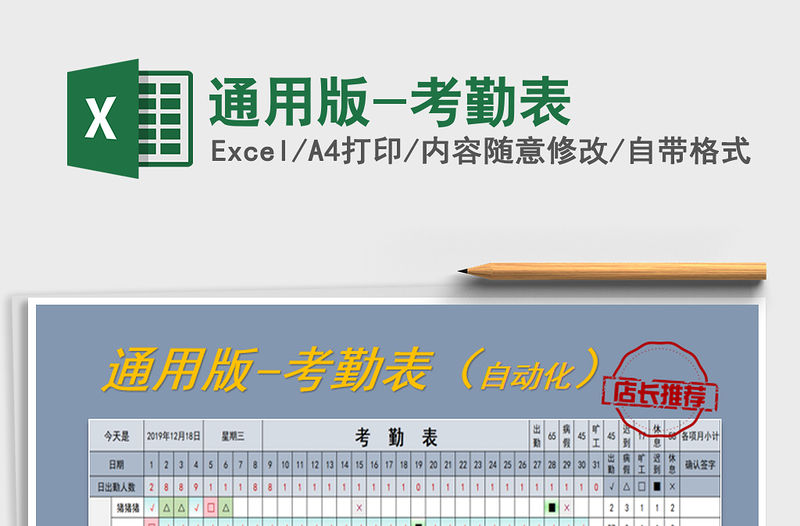 2021年通用版-考勤表