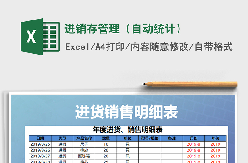 2021年进销存管理（自动统计）