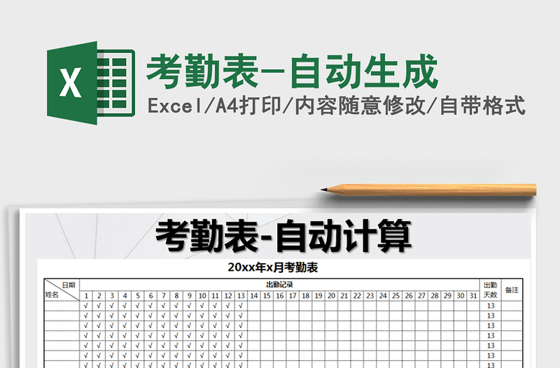 2021年考勤表-自動(dòng)生成免費(fèi)下載