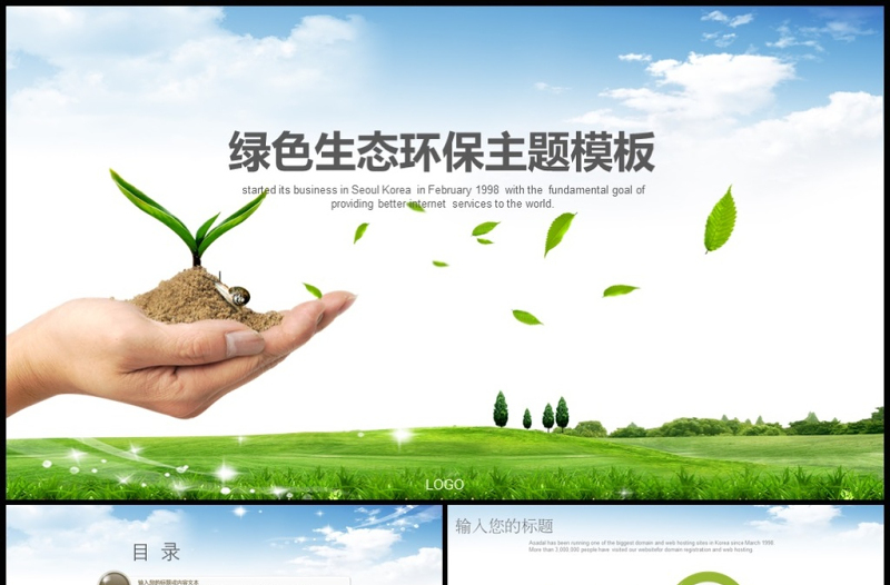 綠色小清新環(huán)境保護(hù)生態(tài)主題ppt背景