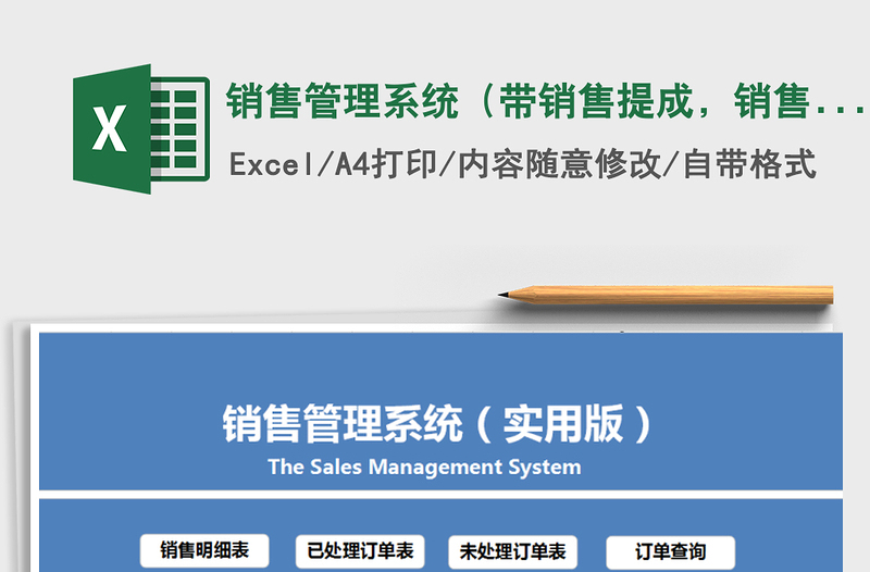 2021年銷售管理系統(tǒng)（帶銷售提成，銷售訂單）免費(fèi)下載