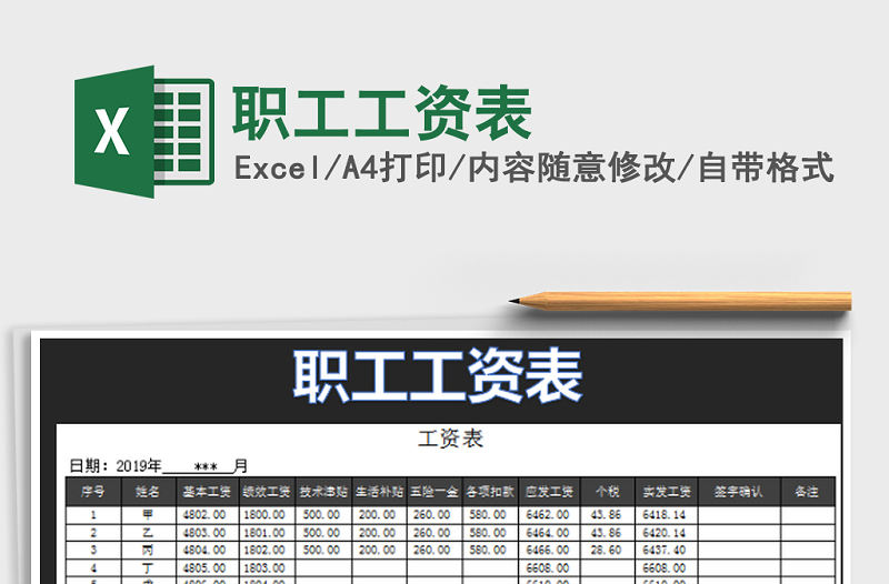 2021年職工工資表