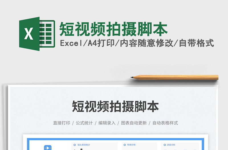 2023短視頻拍攝腳本免費(fèi)下載