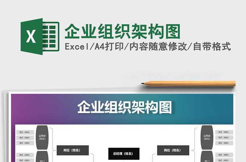 2021年企業(yè)組織架構(gòu)圖