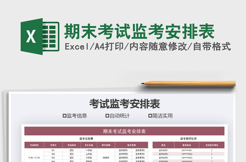 2021年期末考試監考安排表