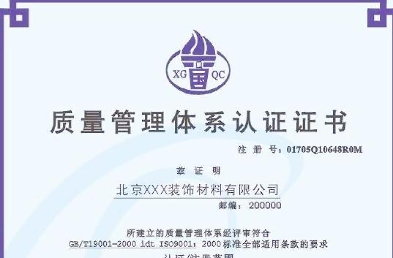 2021年質(zhì)量管理體系認(rèn)證證書