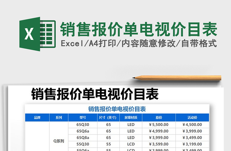 2021年銷售報價單電視價目表