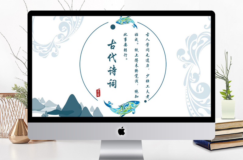 中國風(fēng)詩詞培訓(xùn)課件PPT模板