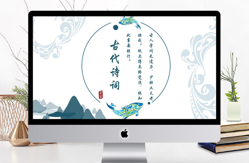 中國風詩詞培訓課件PPT模板