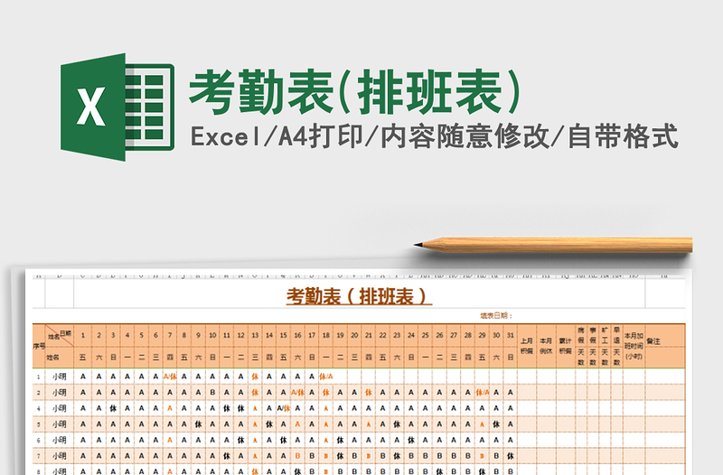2021年考勤表(排班表)