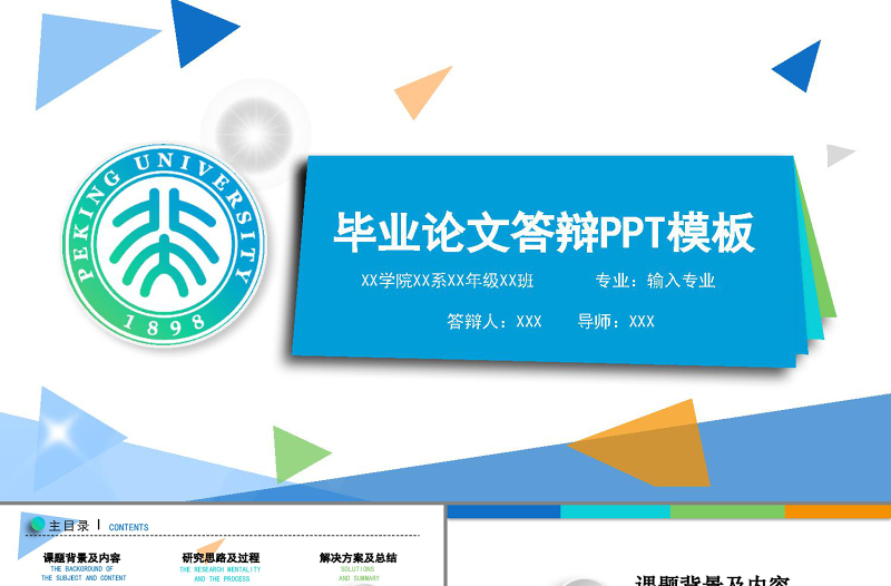碧海藍(lán)天簡潔大方論文答辯通用PPT模板